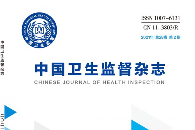 中国卫生监督