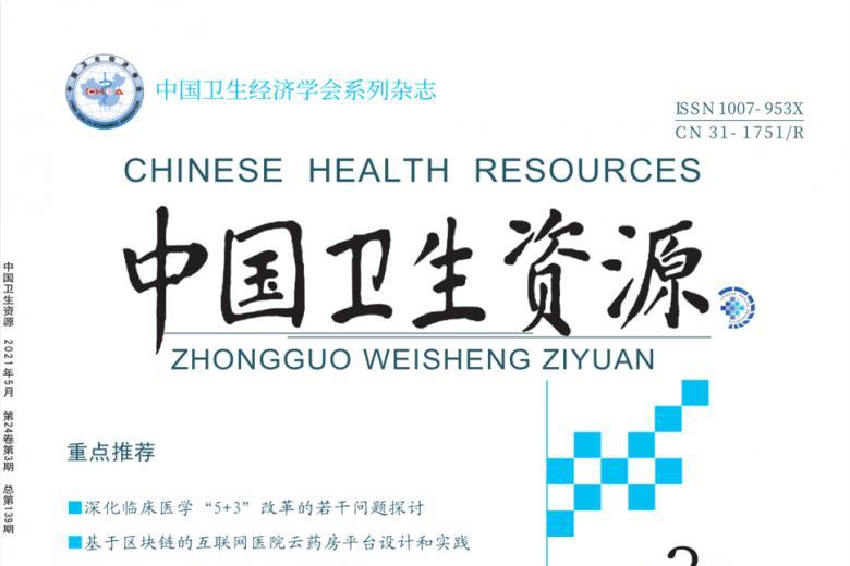 中国卫生资源