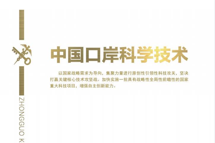 中国口岸科学技术