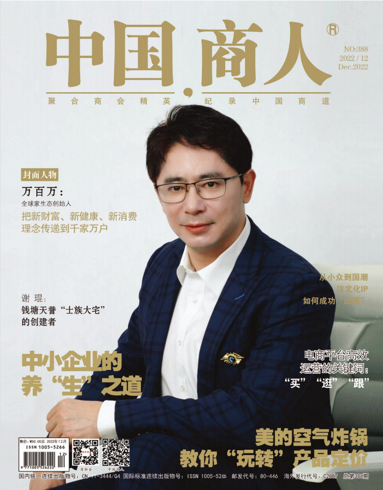 中国商人封面