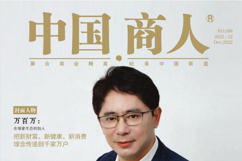 中国商人