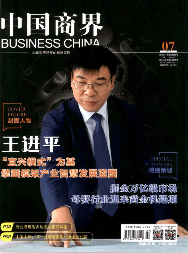 中国商界杂志封面