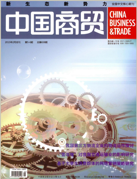 中国商贸封面