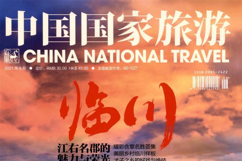中国国家旅游