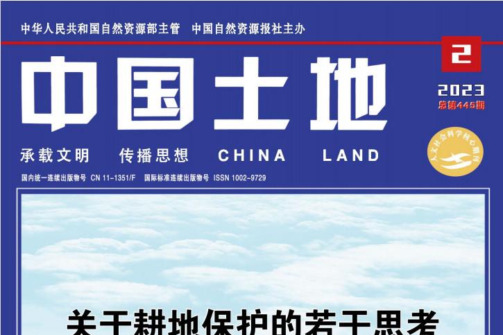 中国土地