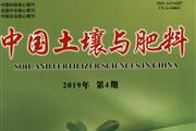 中国土壤与肥料
