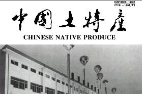 中国土特产