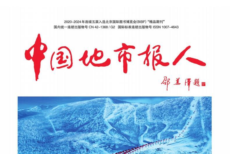 中国地市报人