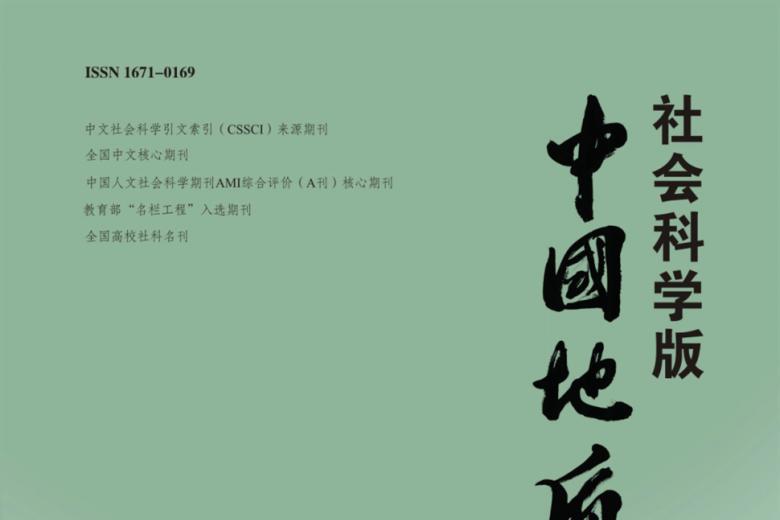 中国地质大学学报
