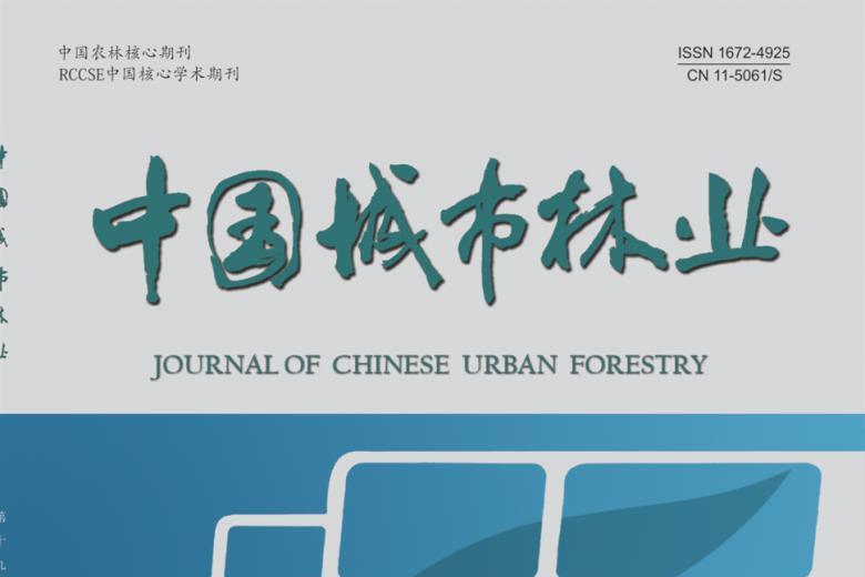 中国城市林业