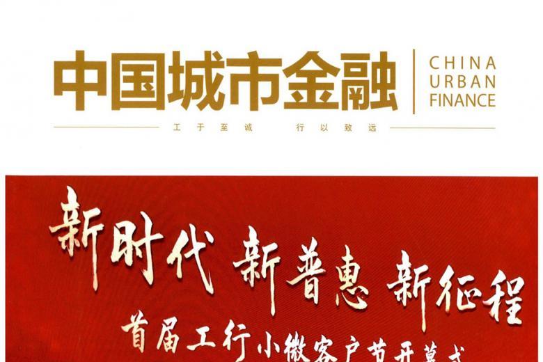 中国城市金融