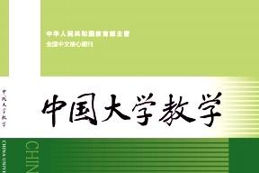 中国大学教学