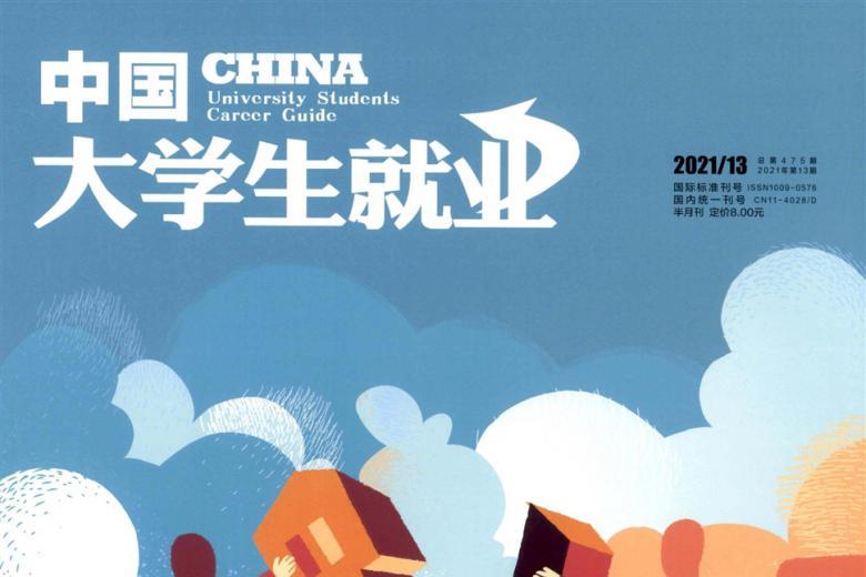 中国大学生就业