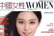 中国女性
