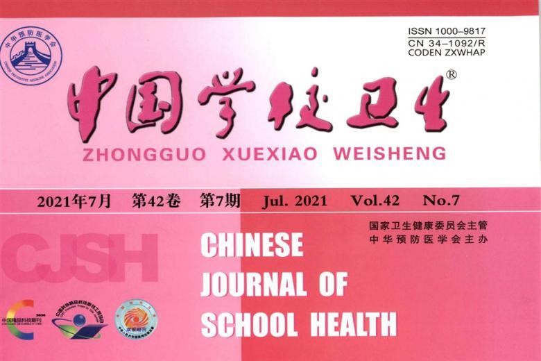 中国学校卫生