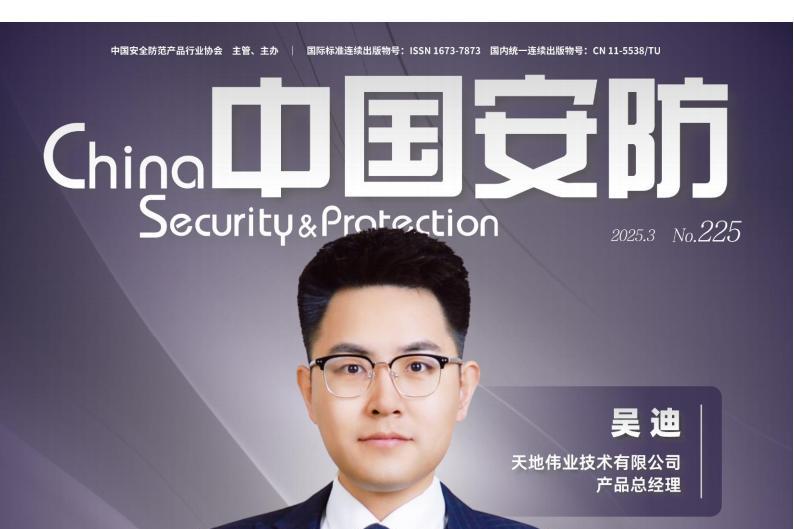 中国安防