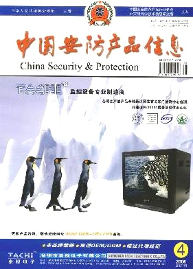 中国安防产品信息封面