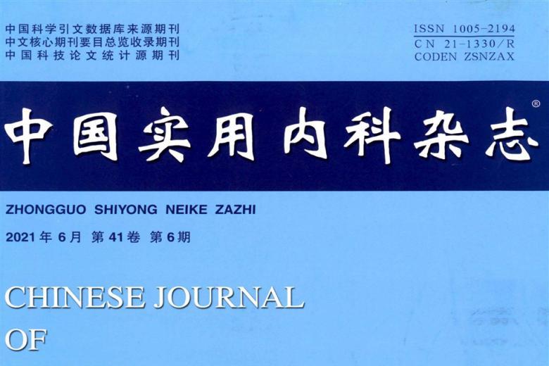 中国实用内科
