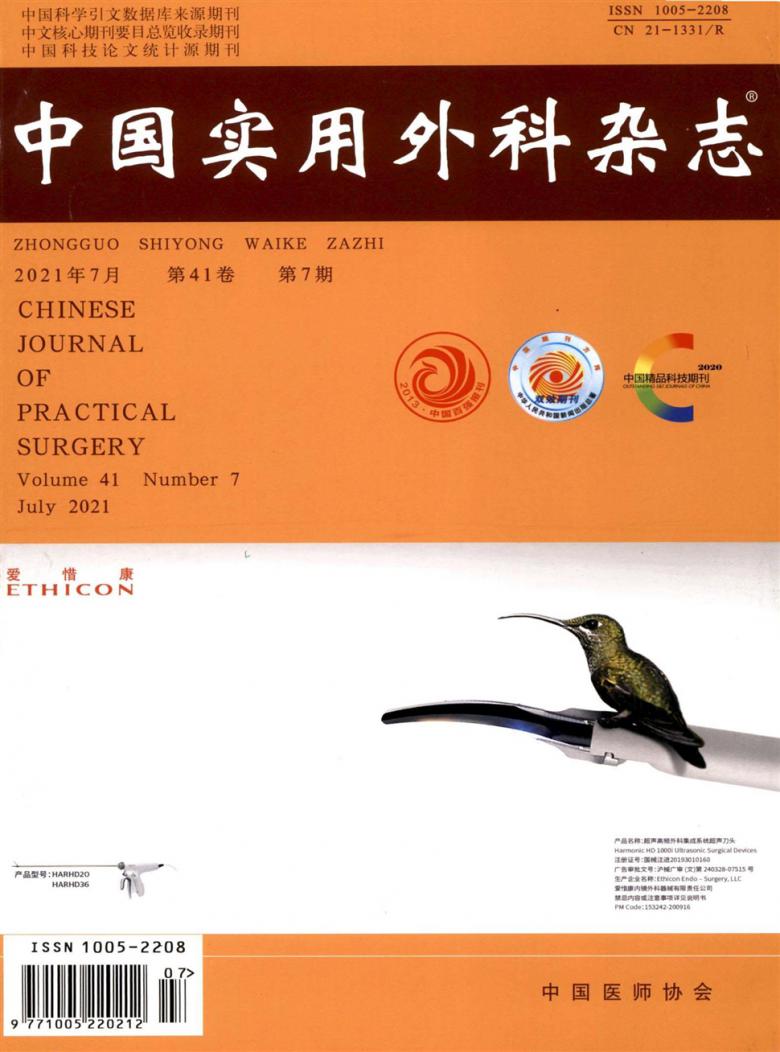 中国实用外科杂志封面