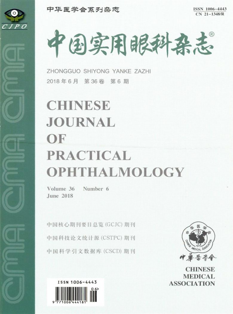 中国实用眼科杂志封面