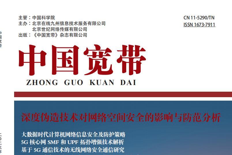 中国宽带