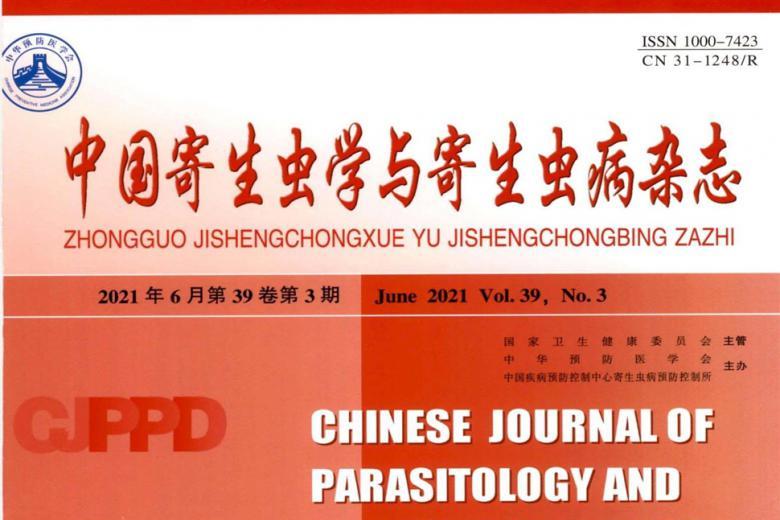 中国寄生虫学与寄生虫病