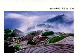中国山地民族研究集刊