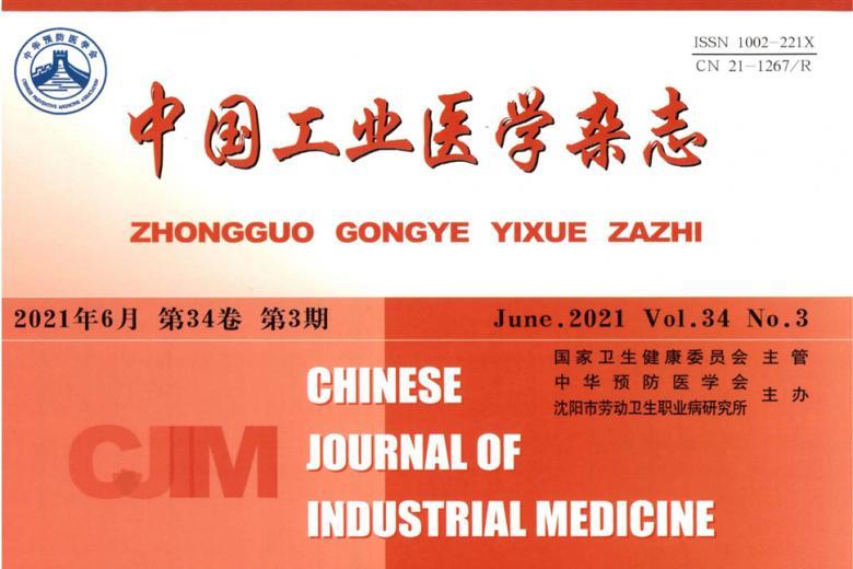 中国工业医学