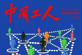 中国工人