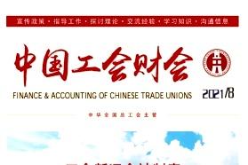 中国工会财会