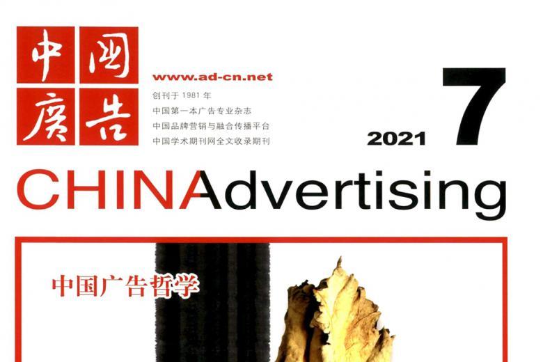 中国广告