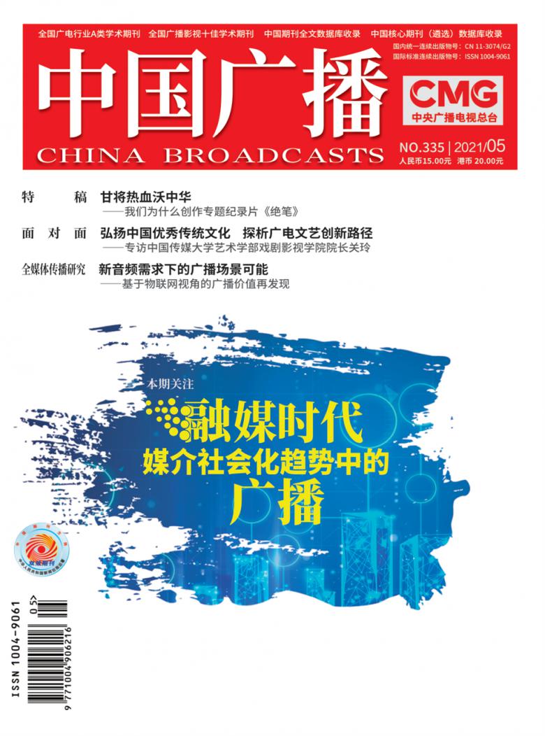 中国广播杂志封面
