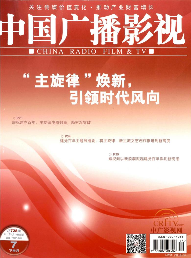中国广播影视封面