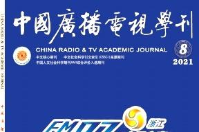 中国广播电视学刊