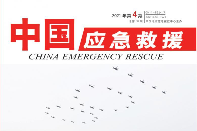 中国应急救援
