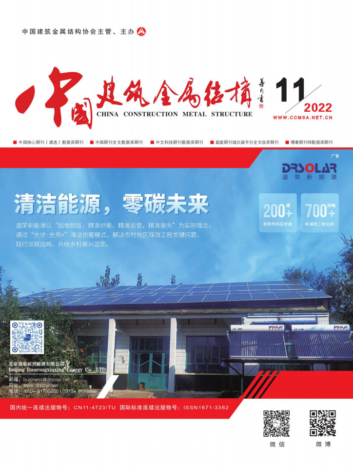 中国建筑金属结构封面