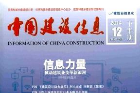 中国建设信息