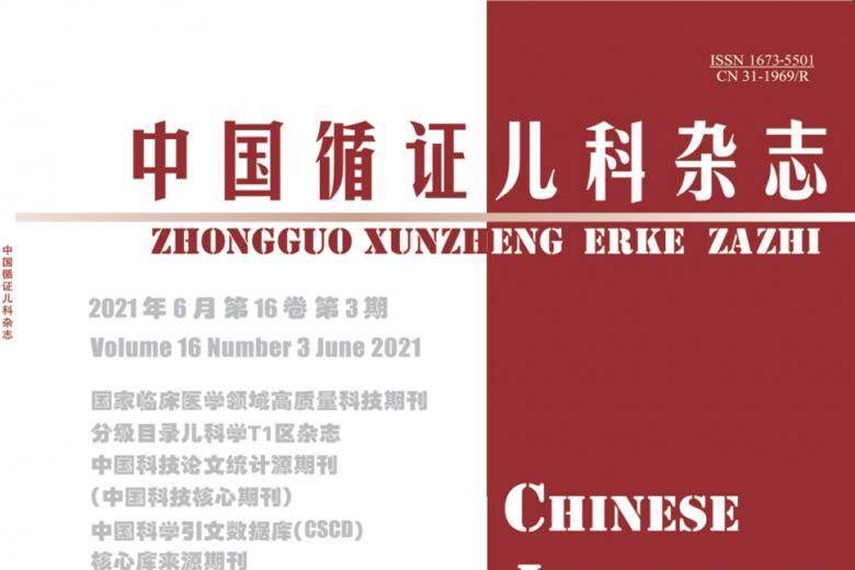 中国循证儿科