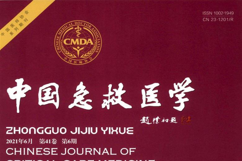 中国急救医学