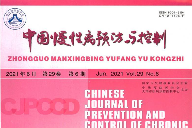 中国慢性病预防与控制