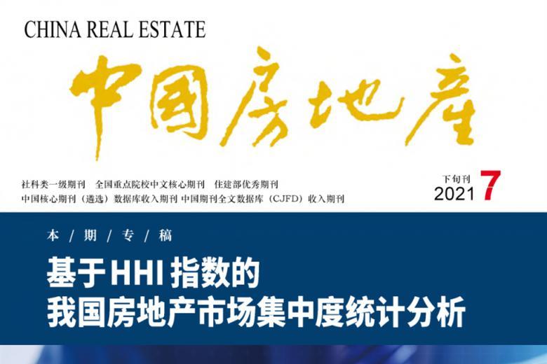 中国房地产