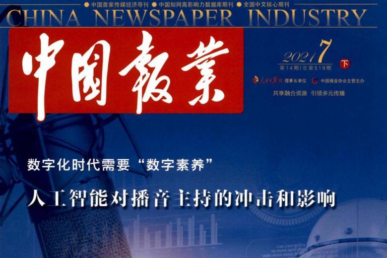 中国报业
