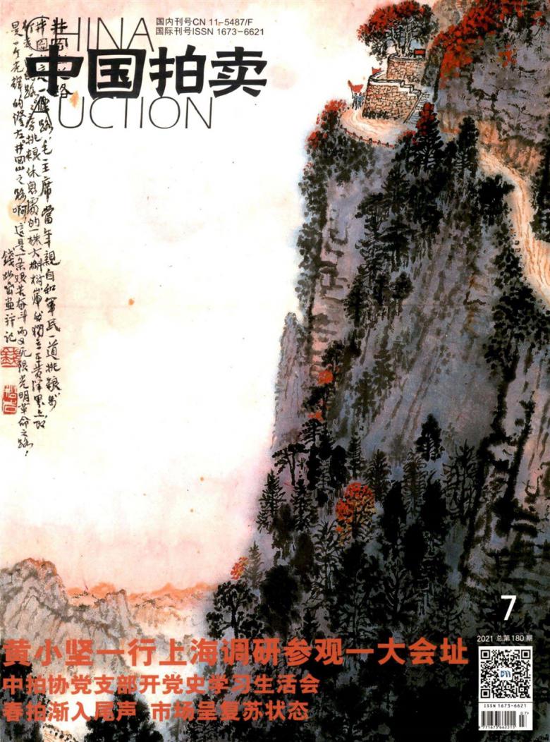 中国拍卖封面
