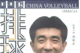中国排球