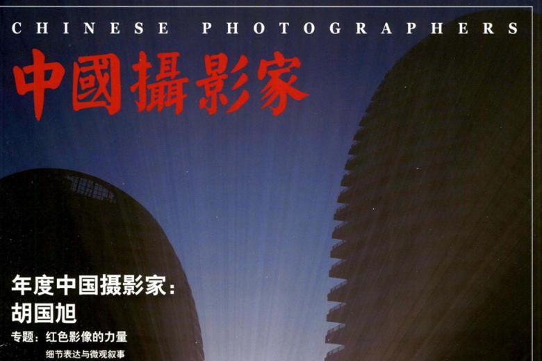 中国摄影家
