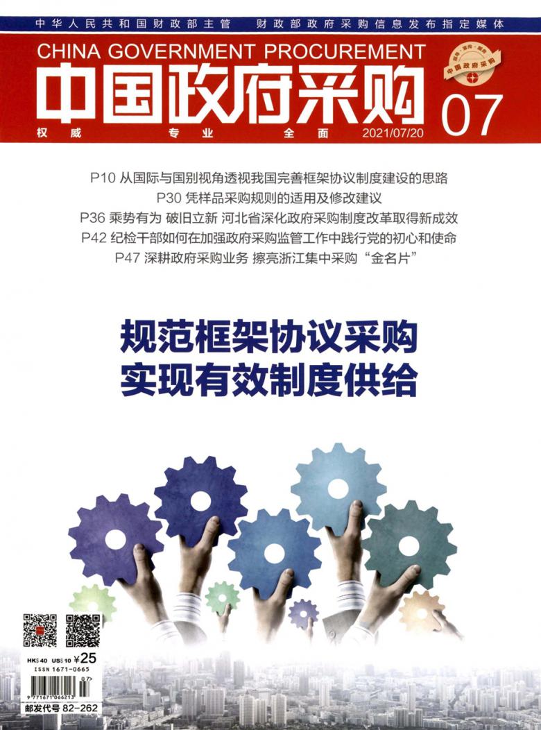 中国政府采购杂志封面