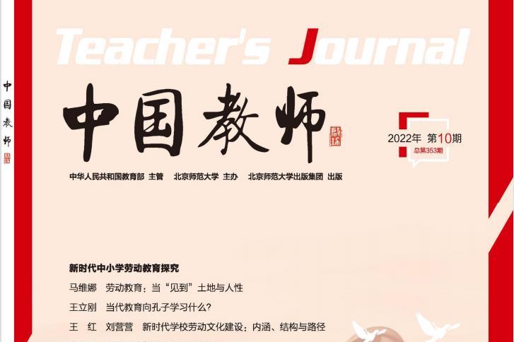 中国教师