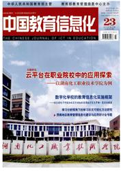 中国教育信息化·高教职教杂志封面