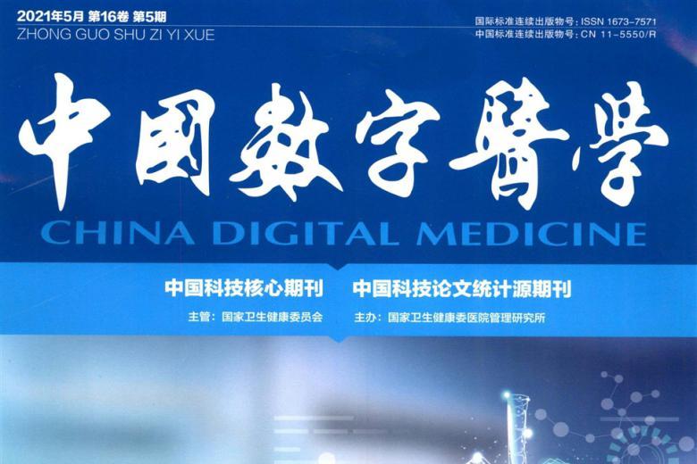 中国数字医学