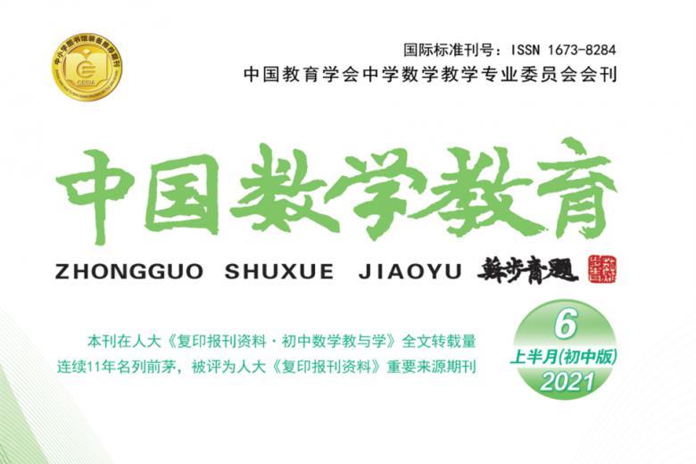 中国数学教育